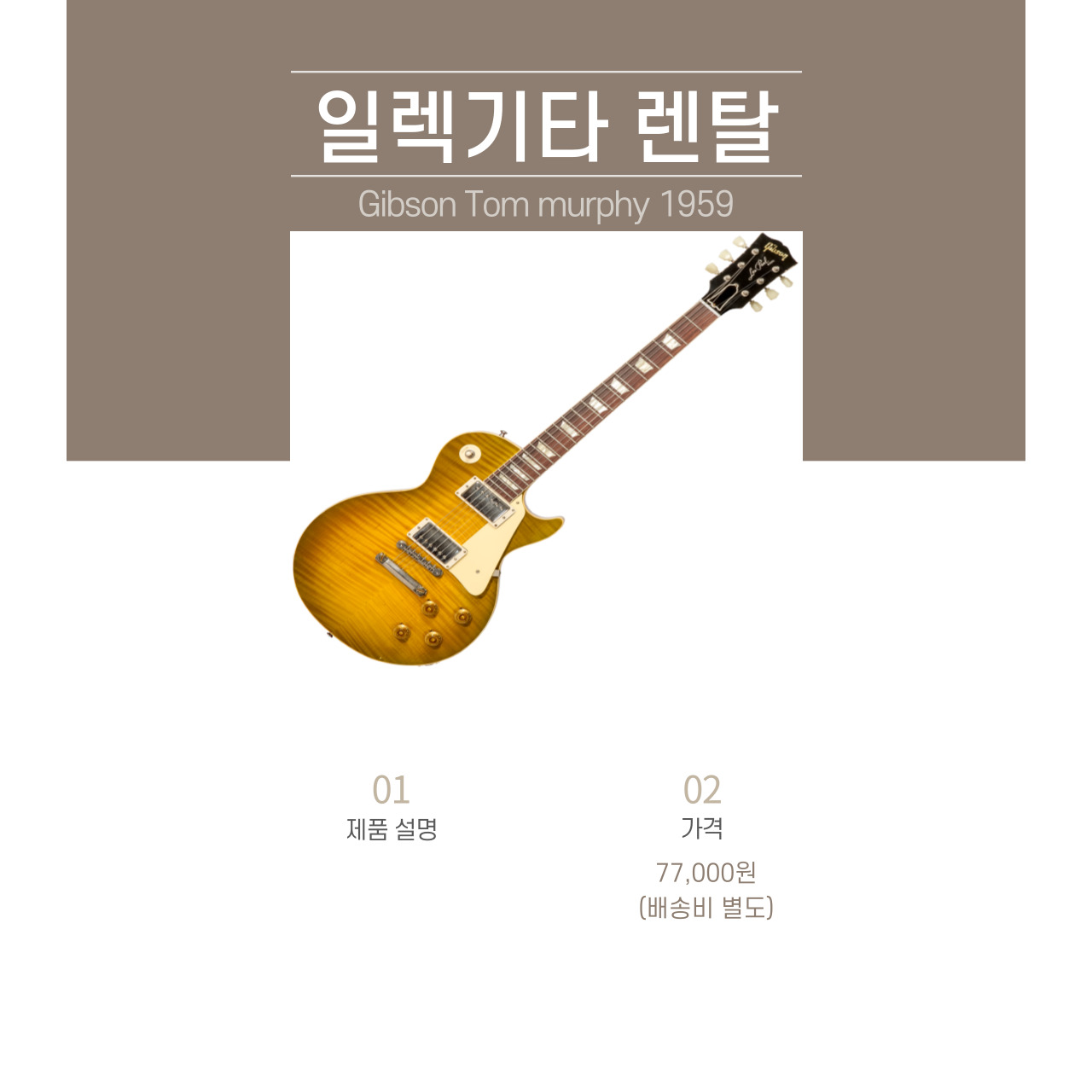 Gibson Tom murphy 1959