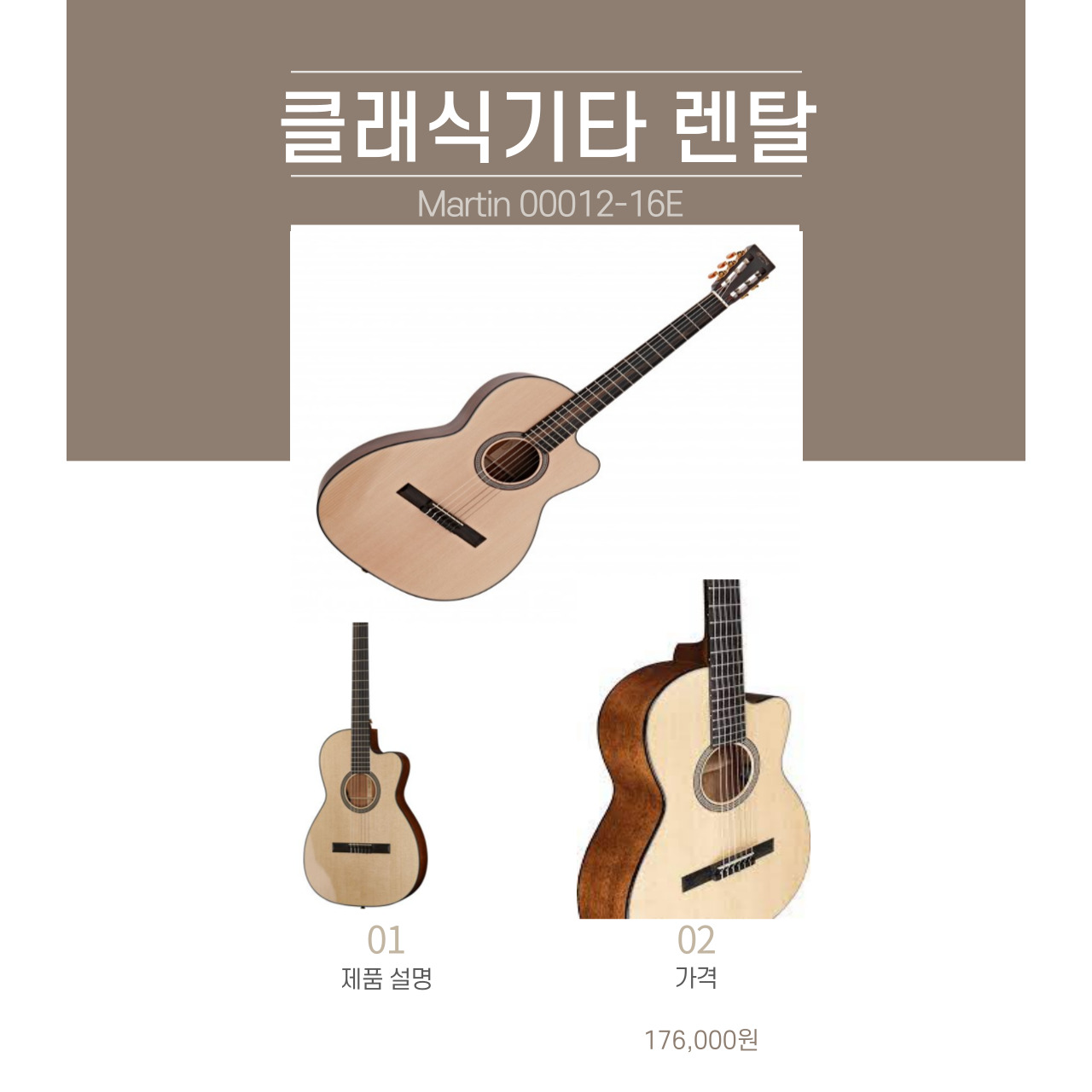  Martin 000C12-16E