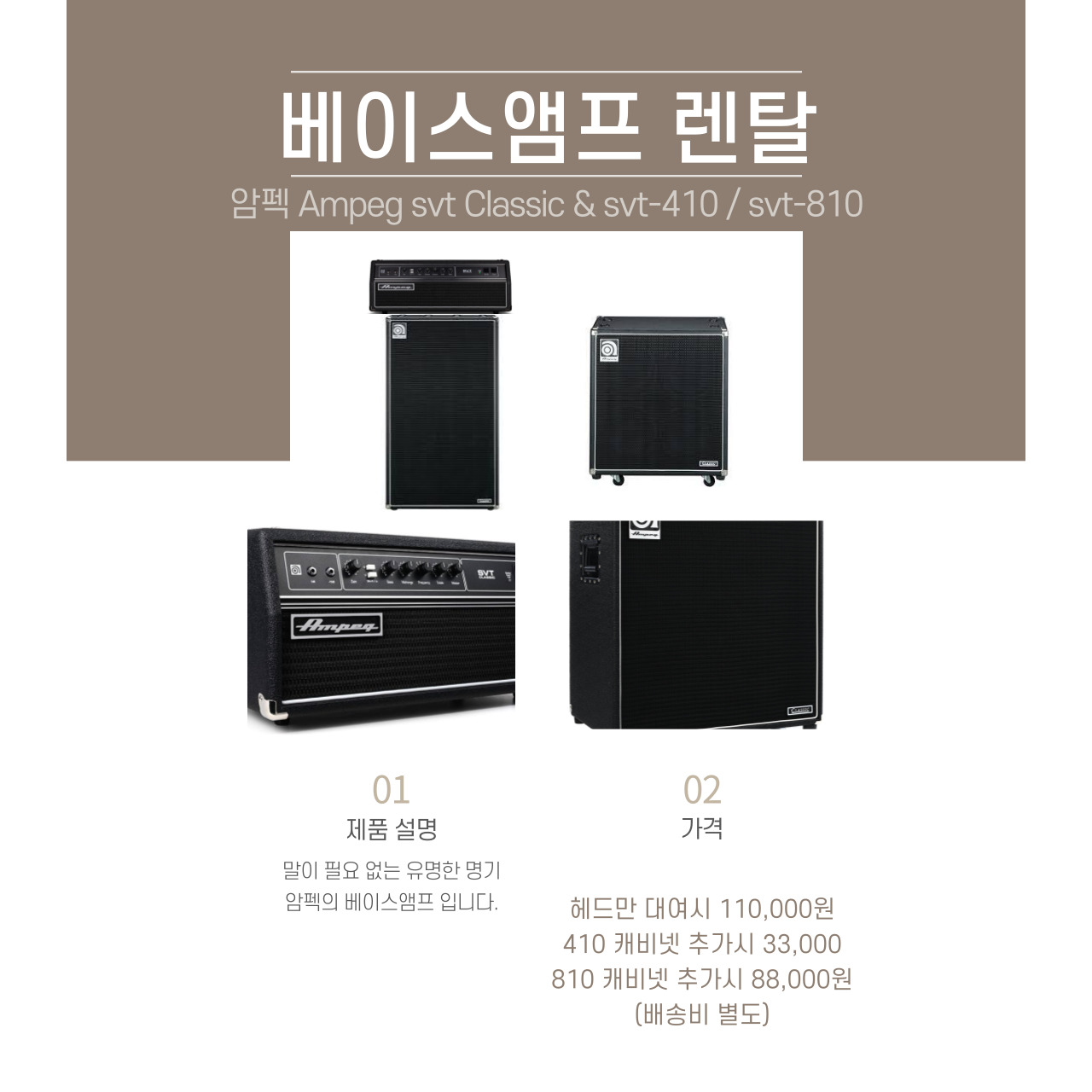암펙 SVT CLASSIC