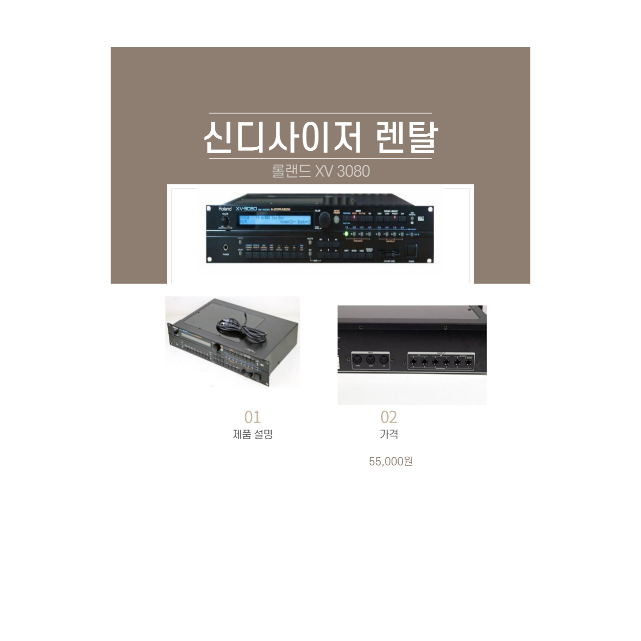 롤랜드 XV3080
