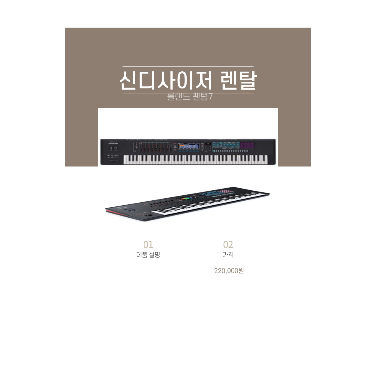 롤랜드 팬텀 7