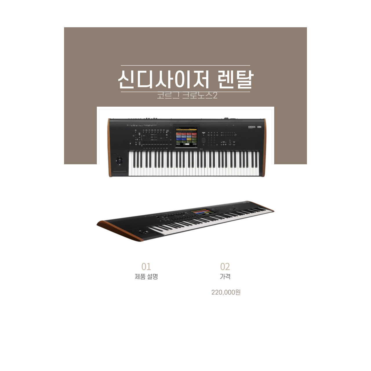 코르그 크로노스2