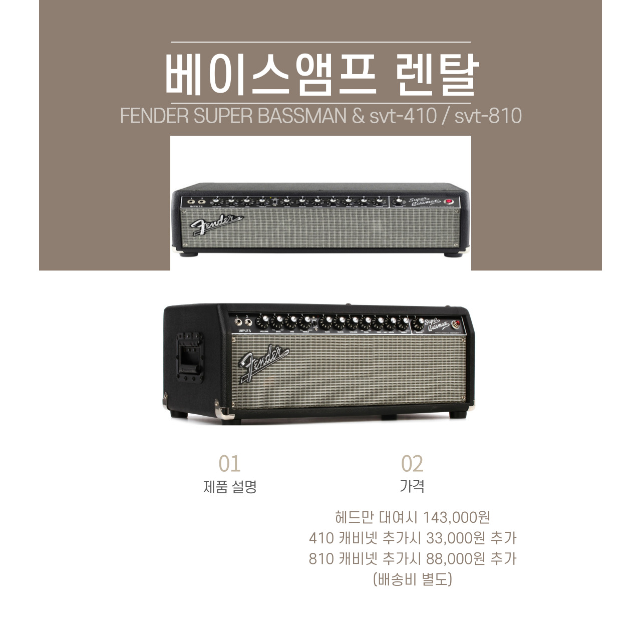 펜더 베이스맨