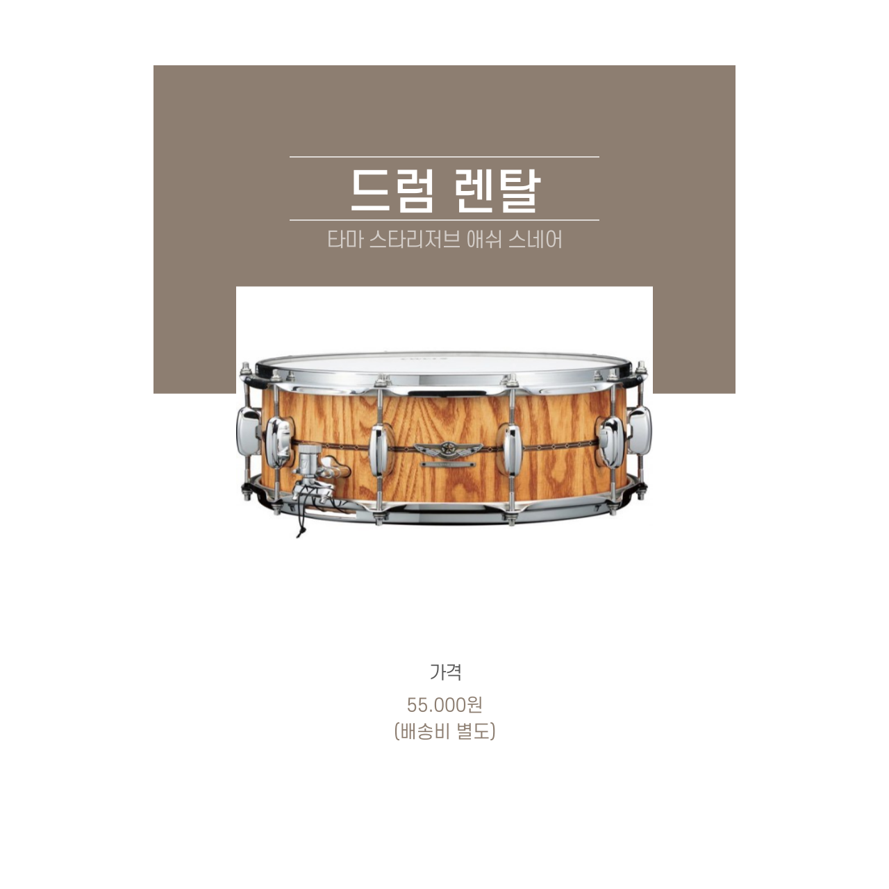 타마 스타리저브 애쉬 6.5