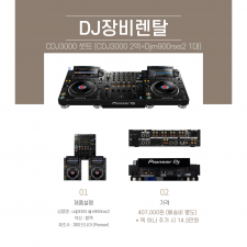 CDJ3000&DJM900NXS SET