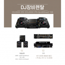 CDJ3000&DJM900NXS SET