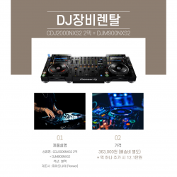 CDJ2000&DJM900NXS SET
