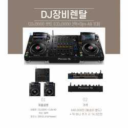 CDJ3000&DJM-A9 SET