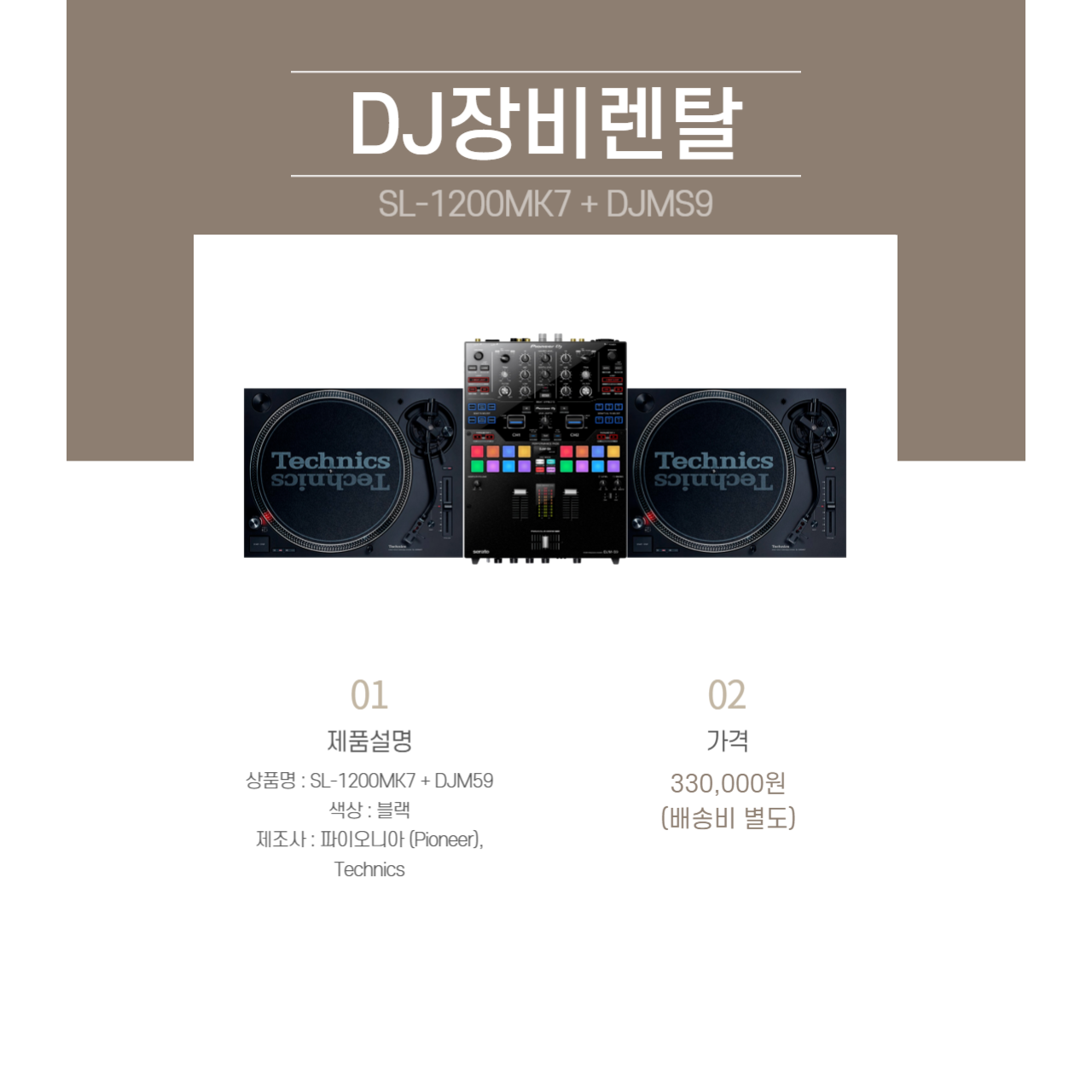 SL-1200MK7&DJMS9 SET