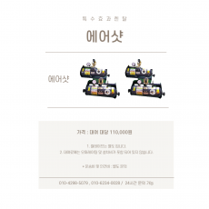에어샷