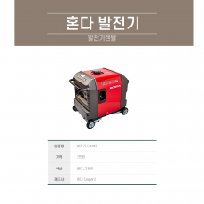 혼다 EU30IS