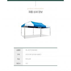 캐노피천막