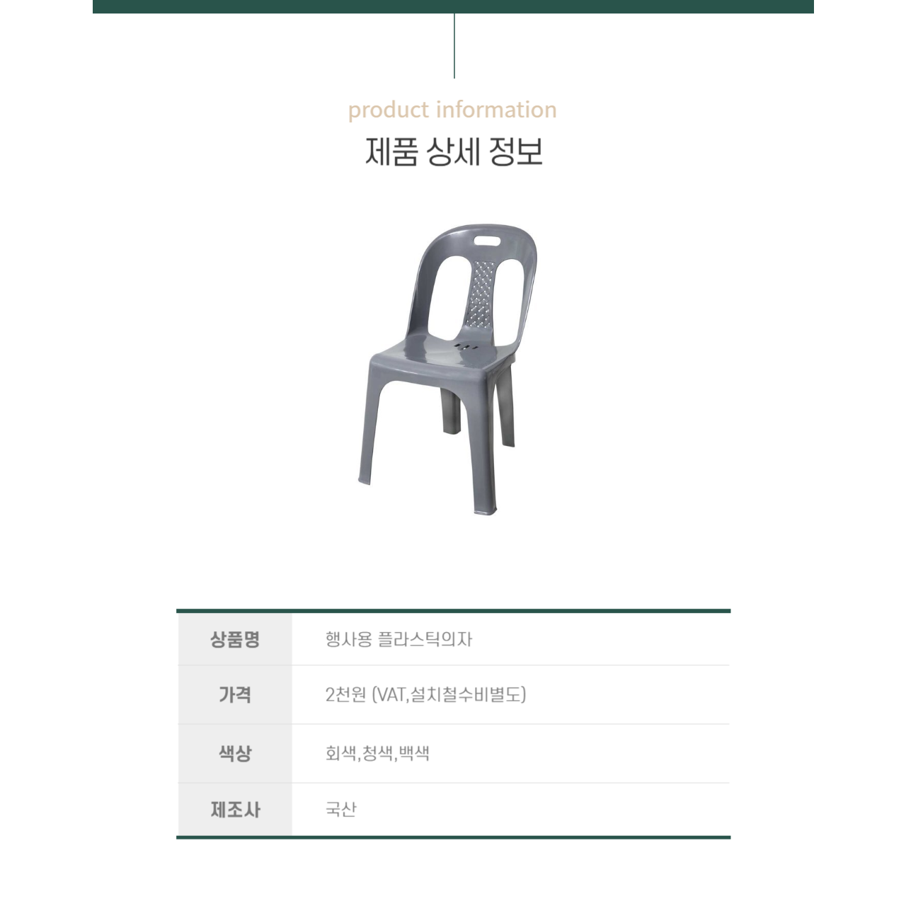 행사용 의자